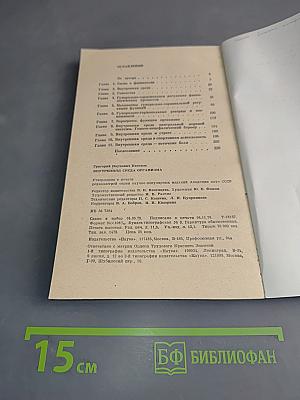 Внутренняя среда организма