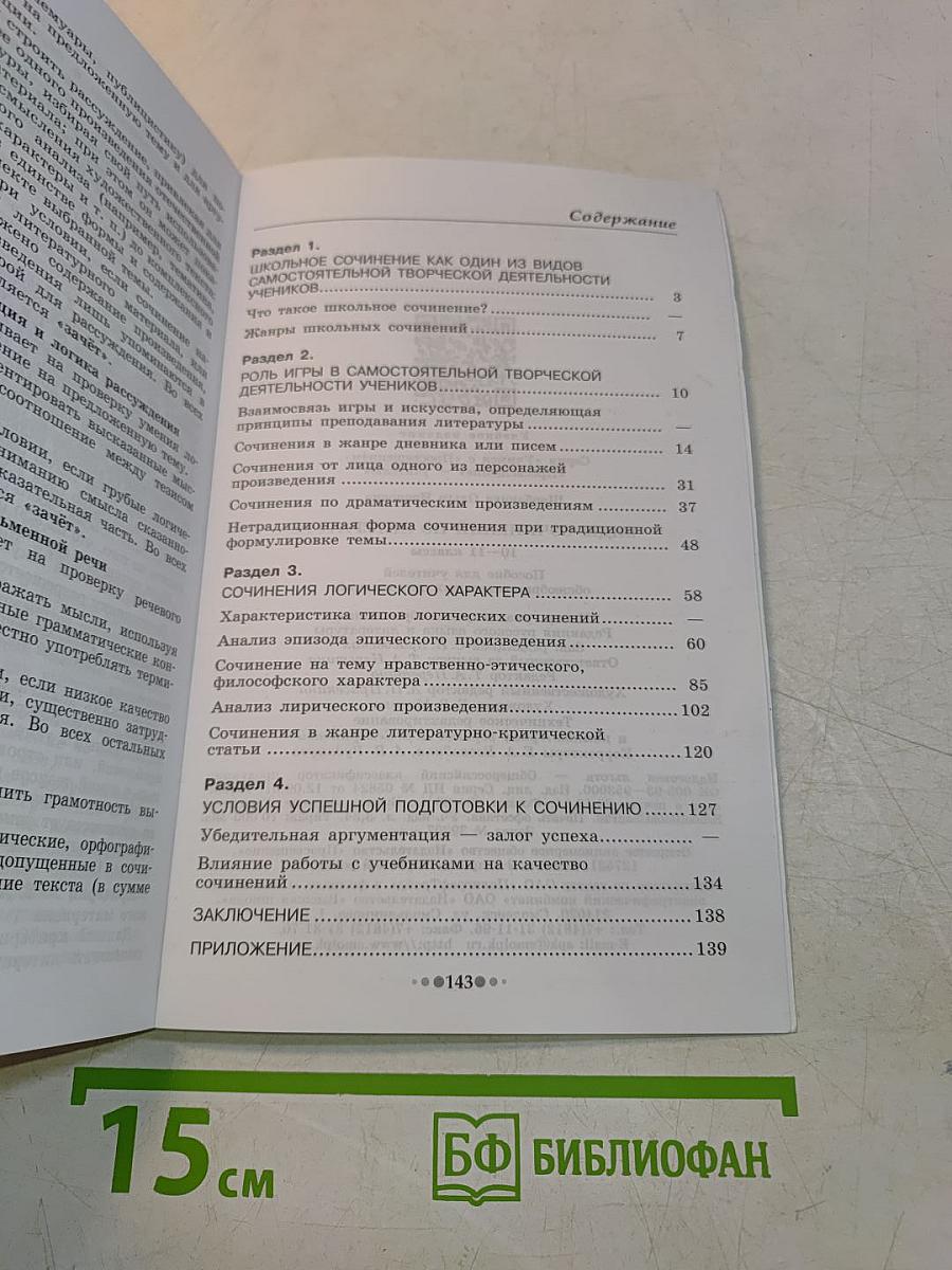 Виды сочинений по литературе. 10-11 классы