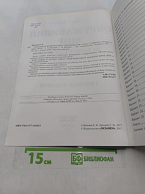 Окружающий мир. Всероссийская проверочная работа. 4 класс. Типовые задания. 25 вариантов