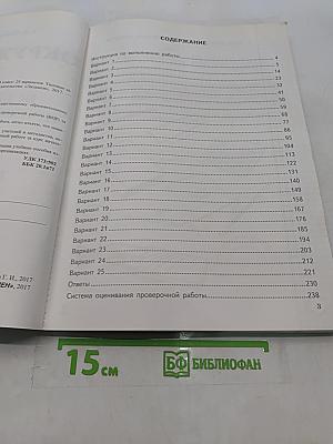 Окружающий мир. Всероссийская проверочная работа. 4 класс. Типовые задания. 25 вариантов