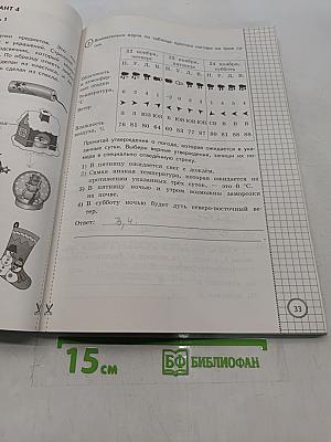 Окружающий мир. Всероссийская проверочная работа. 4 класс. Типовые задания. 25 вариантов