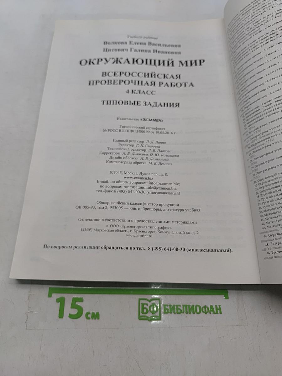 Окружающий мир. Всероссийская проверочная работа. 4 класс. Типовые задания. 25 вариантов