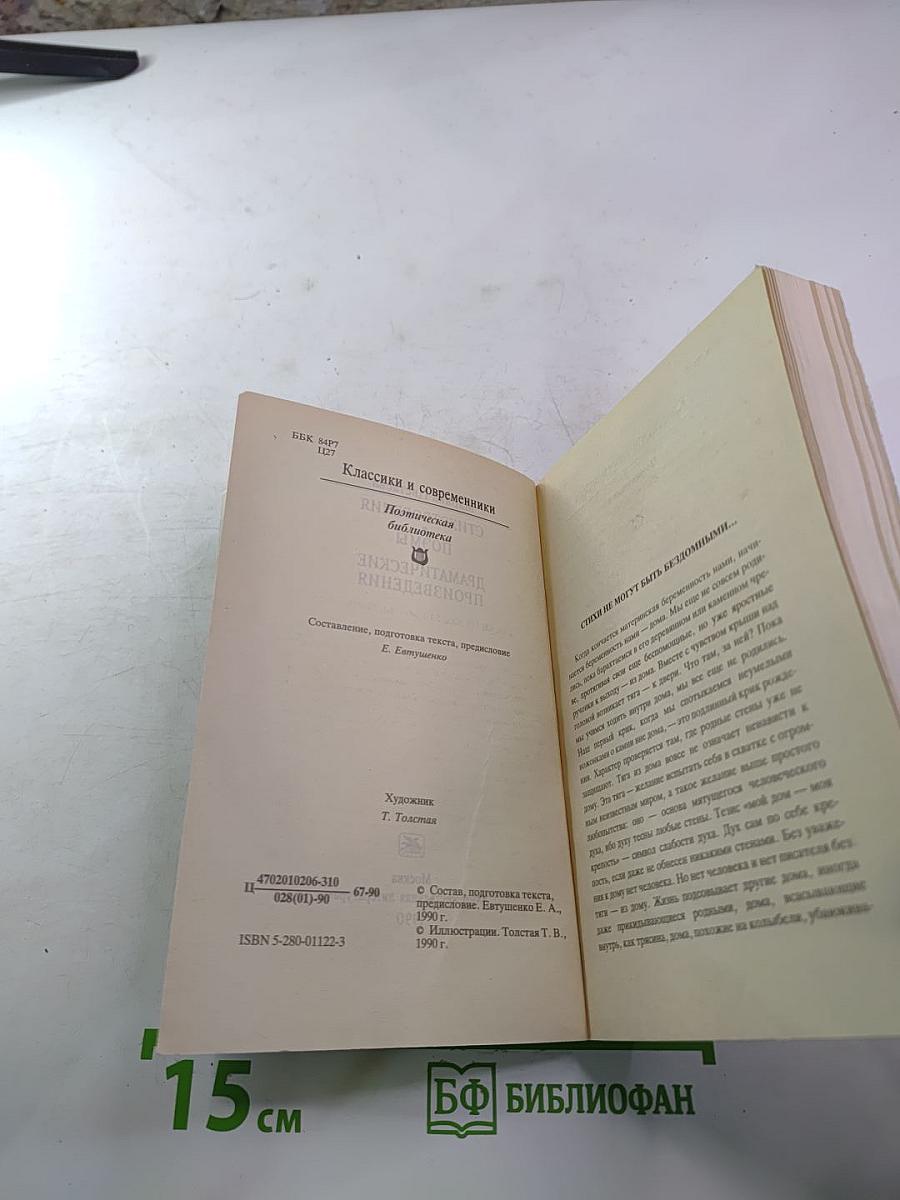 Марина Цветаева. Стихотворения. Поэмы. Драматические произведения