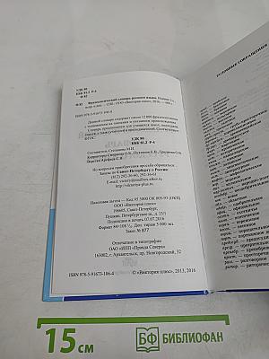 Фразеологический словарь русского языка