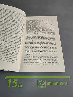 Гассенди