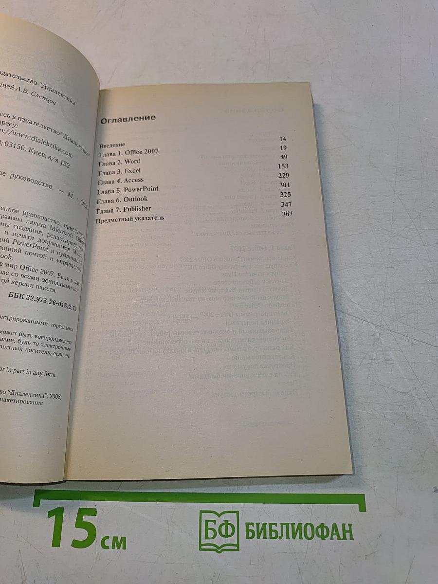 Microsoft Office 2007. Краткое руководство