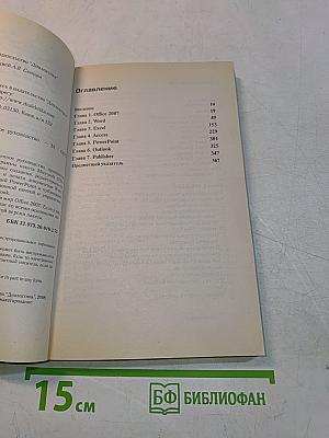 Microsoft Office 2007. Краткое руководство