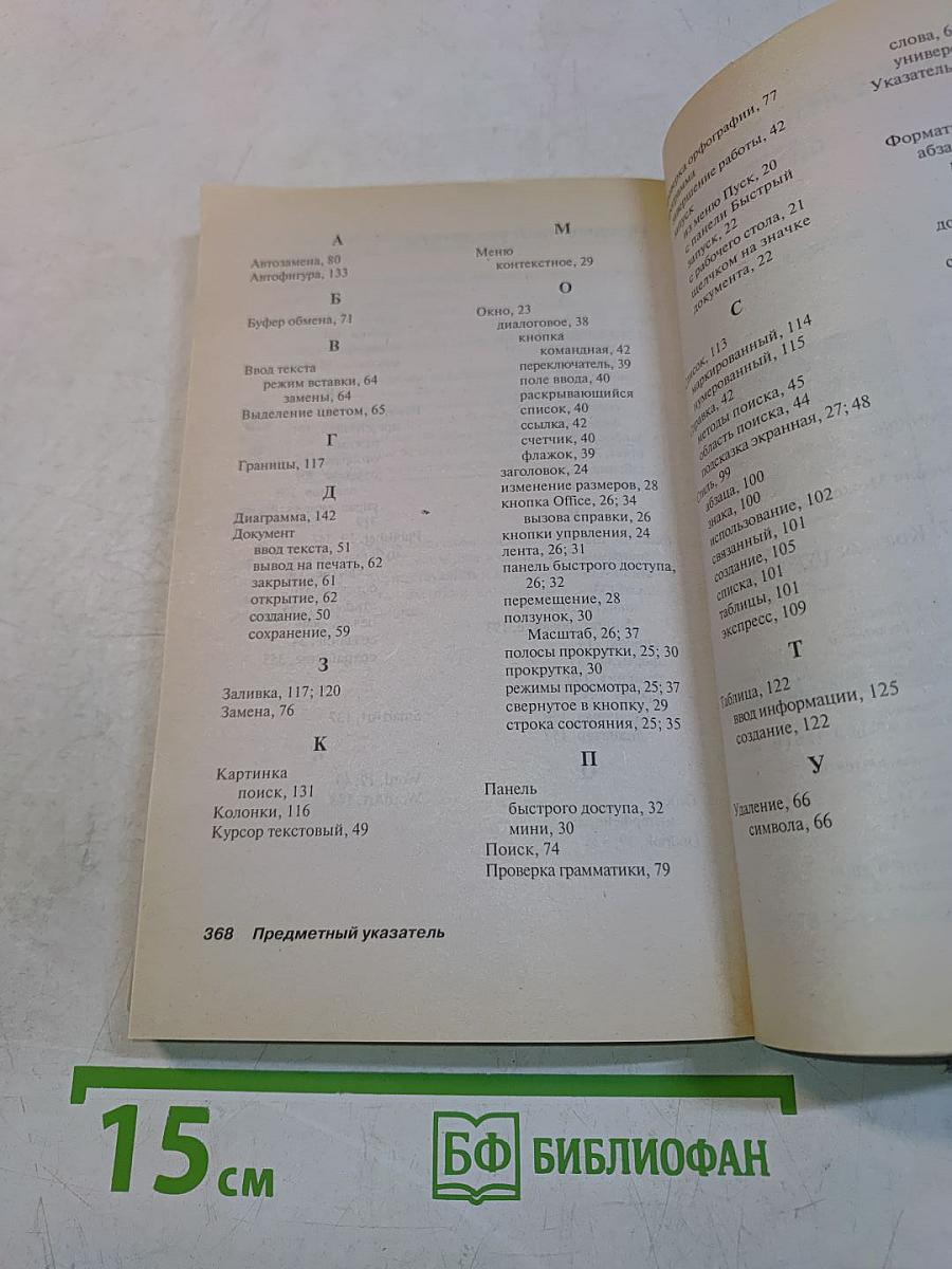 Microsoft Office 2007. Краткое руководство