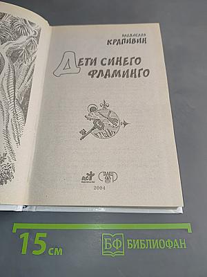 Дети синего фламинго