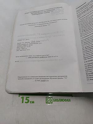 1С:Бухгалтерия 8. Практическое освоение бухучета с самого начала. Редакция 3.0