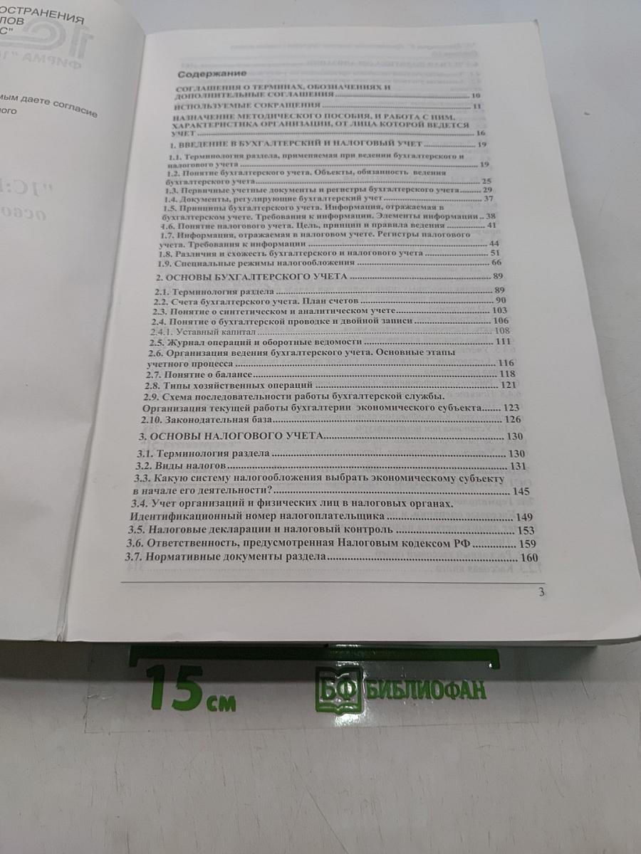 1С:Бухгалтерия 8. Практическое освоение бухучета с самого начала. Редакция 3.0