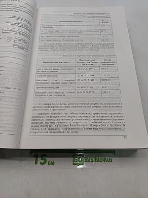 1С:Бухгалтерия 8. Практическое освоение бухучета с самого начала. Редакция 3.0