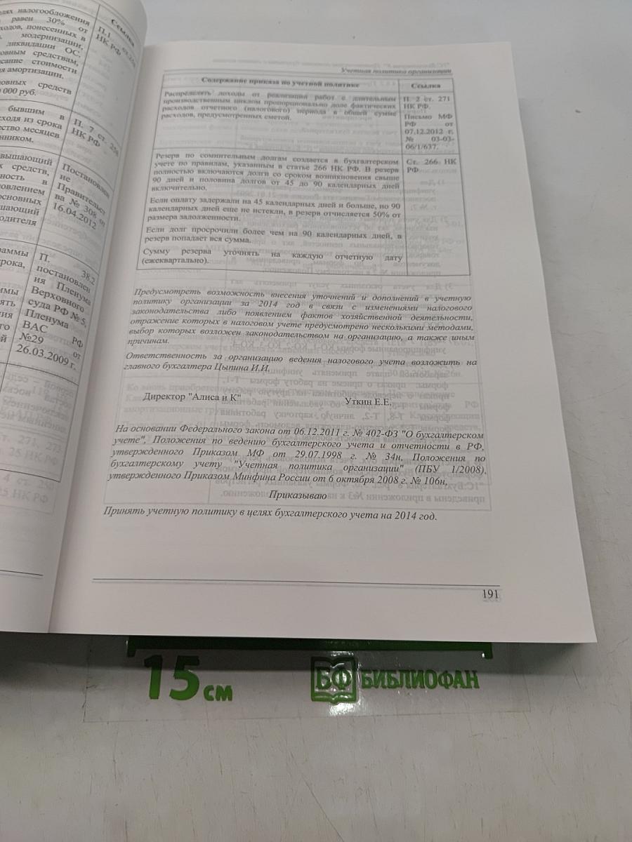 1С:Бухгалтерия 8. Практическое освоение бухучета с самого начала. Редакция 3.0