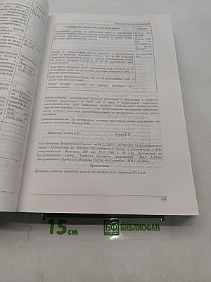 1С:Бухгалтерия 8. Практическое освоение бухучета с самого начала. Редакция 3.0