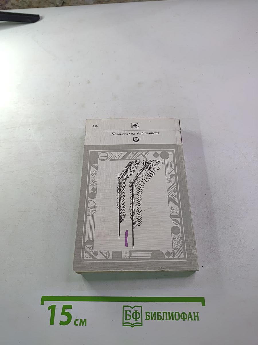 Марина Цветаева. Стихотворения. Поэмы. Драматические произведения