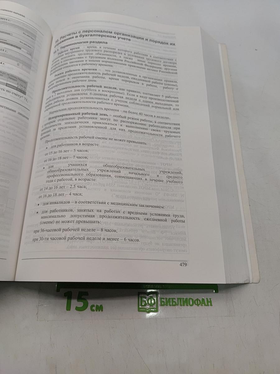 1С:Бухгалтерия 8. Практическое освоение бухучета с самого начала. Редакция 3.0