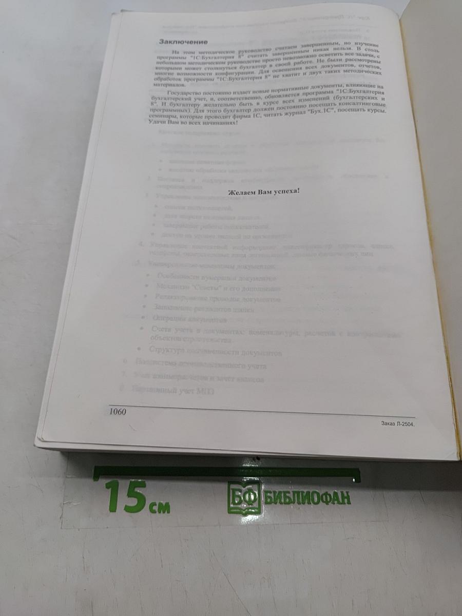 1С:Бухгалтерия 8. Практическое освоение бухучета с самого начала. Редакция 3.0