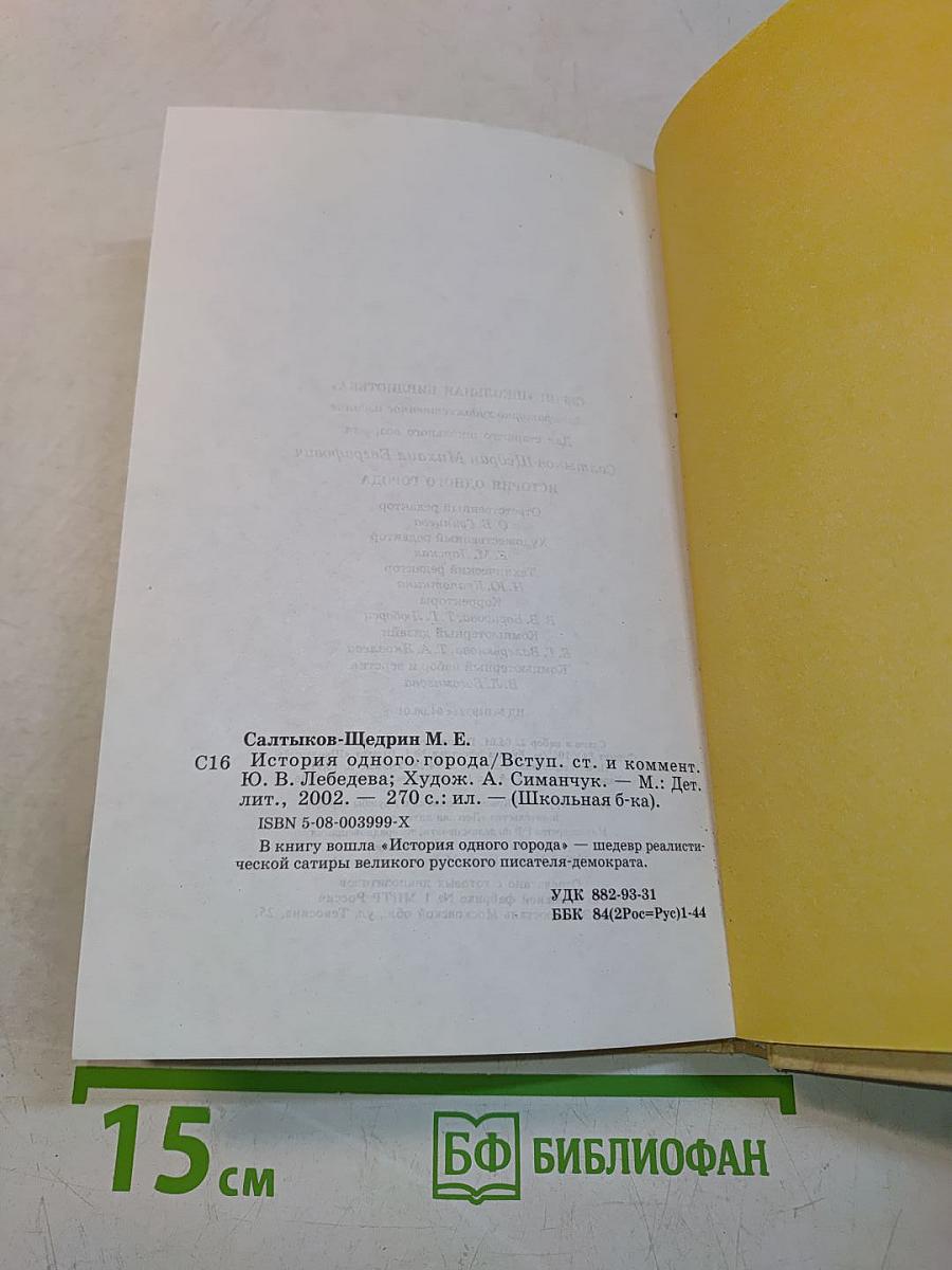 История одного города
