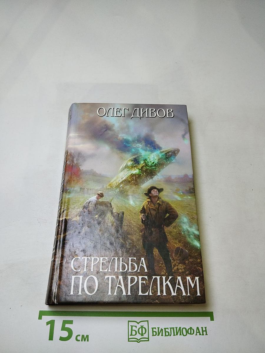 Стрельба по тарелкам