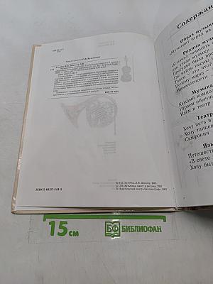 Музыкальное искусство. Учебник для учащихся 1 класса общеобразовательных учреждений