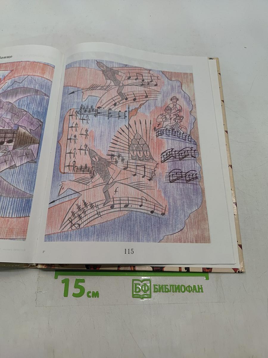 Музыкальное искусство. Учебник для учащихся 1 класса общеобразовательных учреждений
