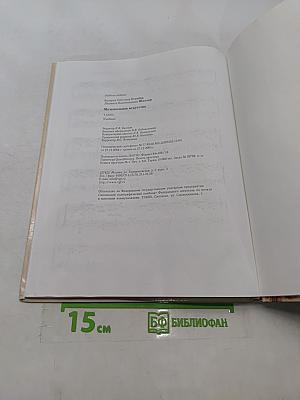 Музыкальное искусство. Учебник для учащихся 1 класса общеобразовательных учреждений