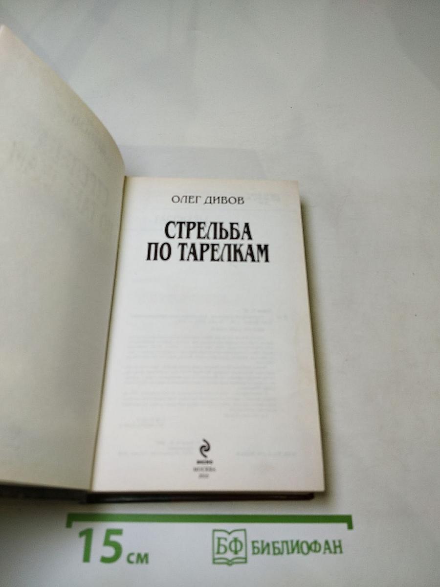 Стрельба по тарелкам