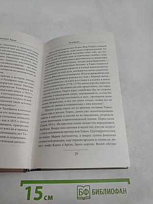 Талейран