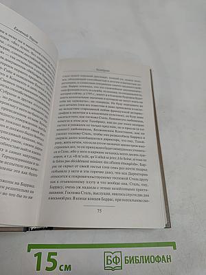 Талейран