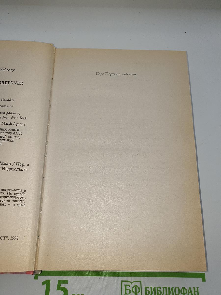Любовь — прекрасная незнакомка