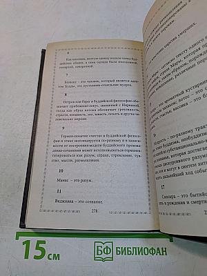 Буддизм
