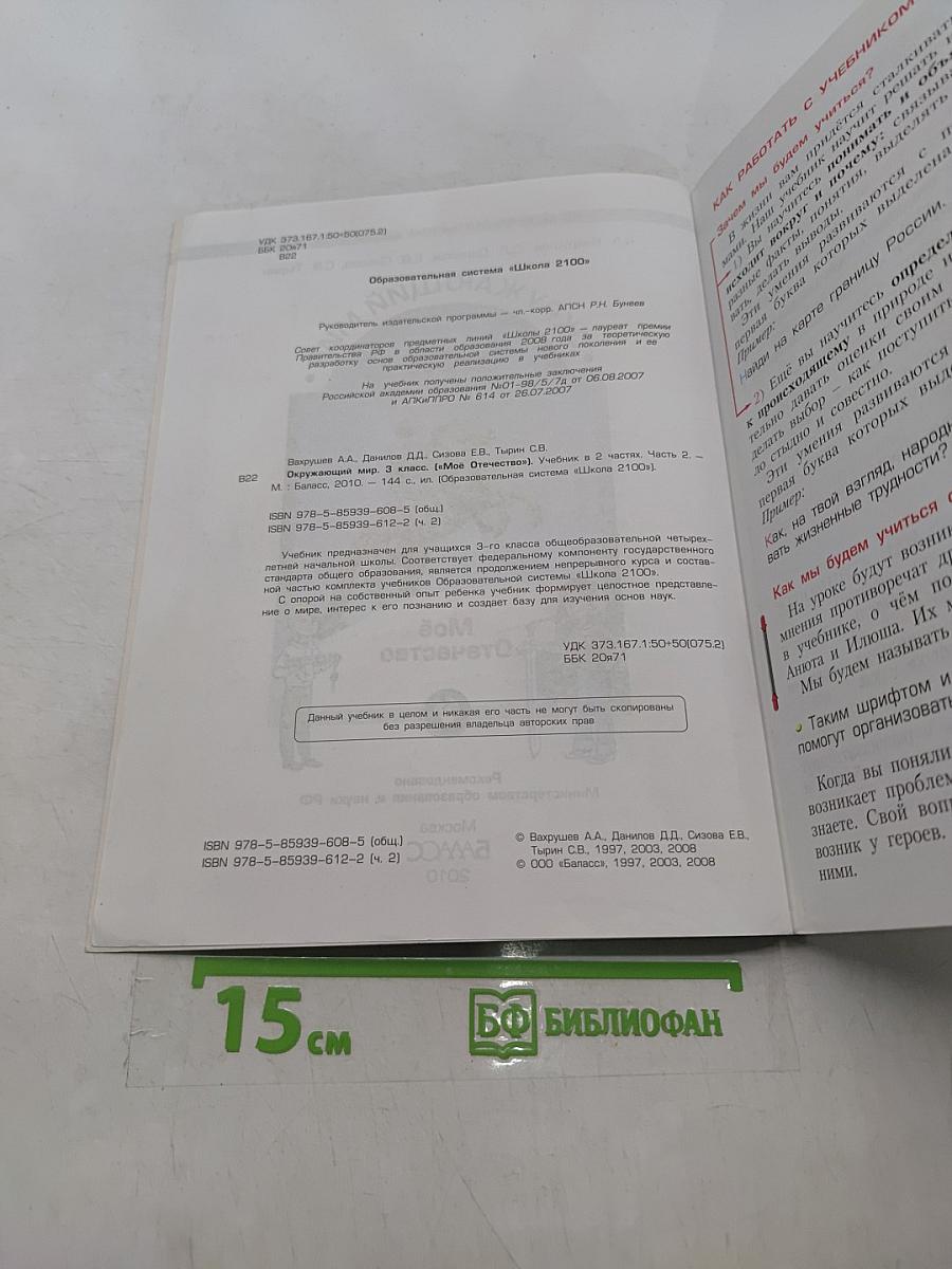Окружающий мир. 3 класс. Часть 2. Моё Отечество