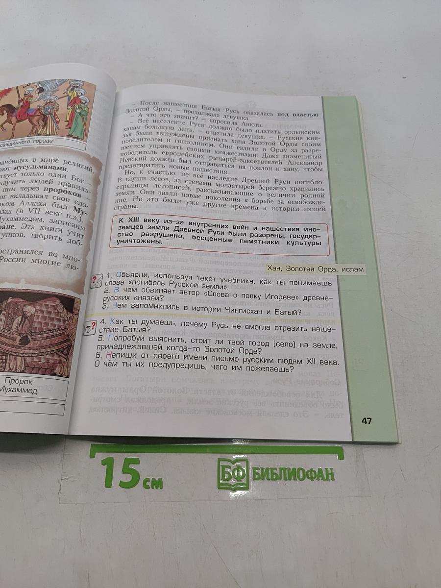 Окружающий мир. 3 класс. Часть 2. Моё Отечество