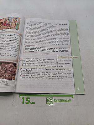Окружающий мир. 3 класс. Часть 2. Моё Отечество