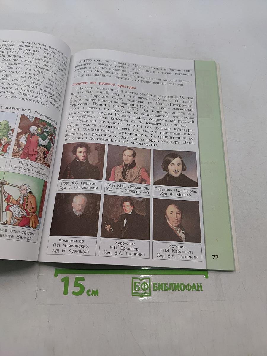 Окружающий мир. 3 класс. Часть 2. Моё Отечество