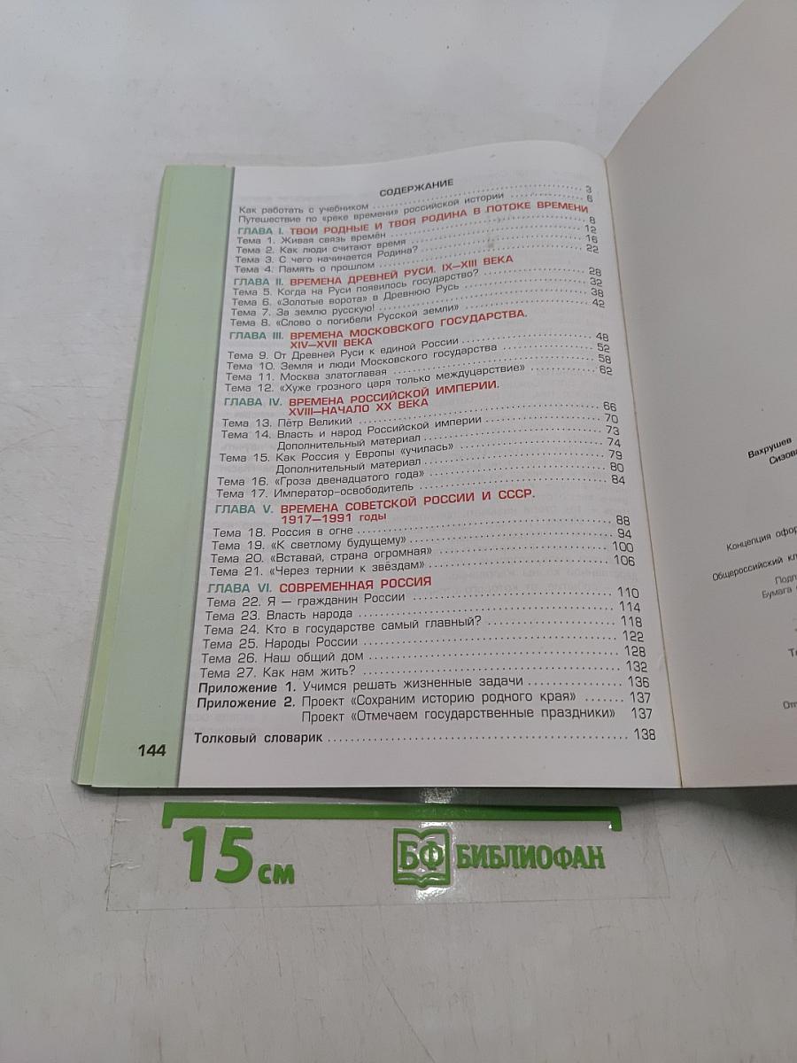 Окружающий мир. 3 класс. Часть 2. Моё Отечество