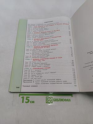Окружающий мир. 3 класс. Часть 2. Моё Отечество