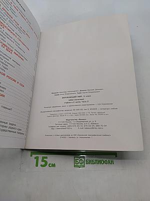 Окружающий мир. 3 класс. Часть 2. Моё Отечество