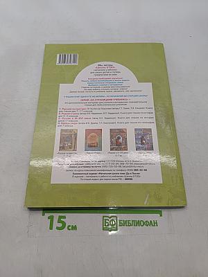 Окружающий мир. 3 класс. Часть 2. Моё Отечество