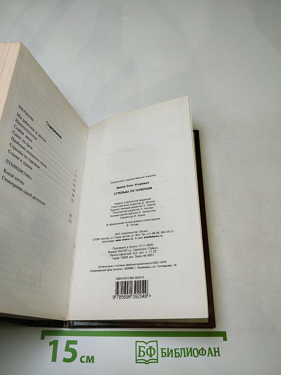 Стрельба по тарелкам