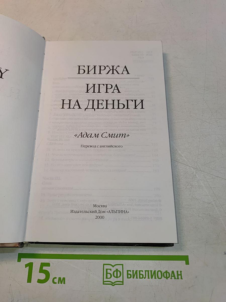 Биржа. Игра на деньги