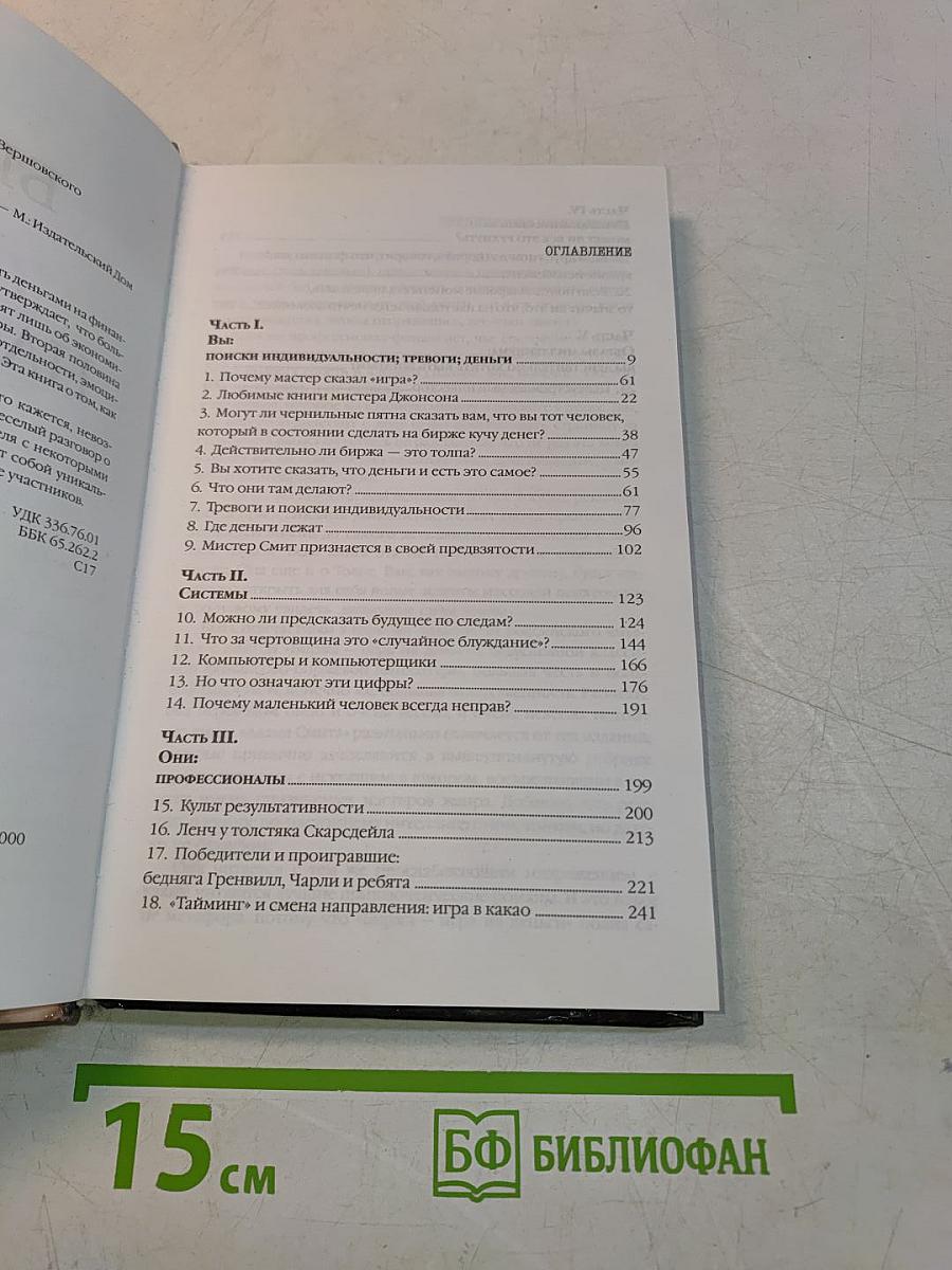 Биржа. Игра на деньги