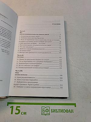 Биржа. Игра на деньги
