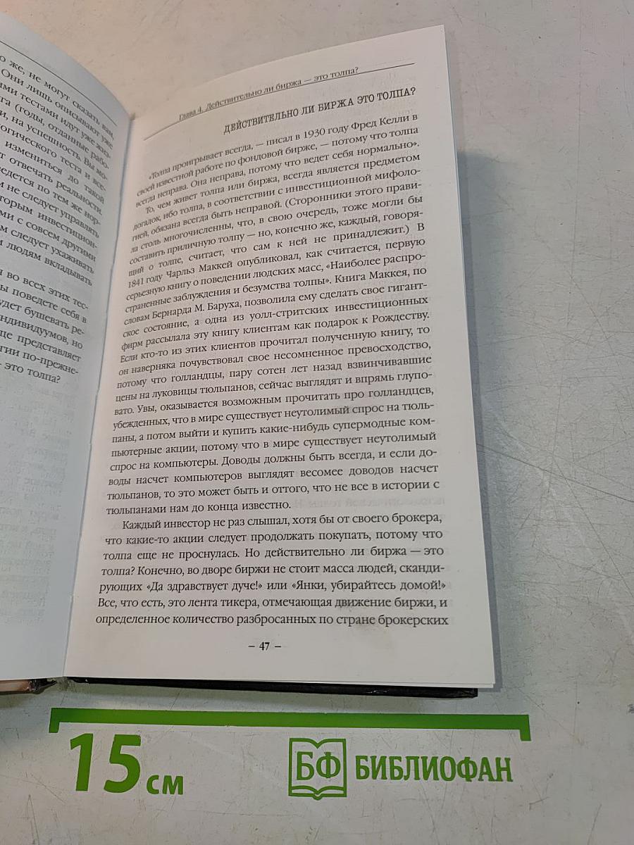 Биржа. Игра на деньги