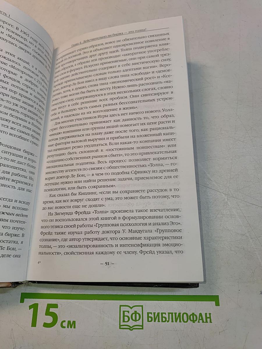 Биржа. Игра на деньги