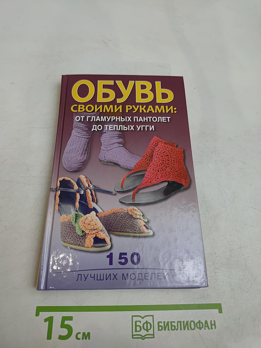 Обувь своими руками: от гламурных пантолет до теплых унти