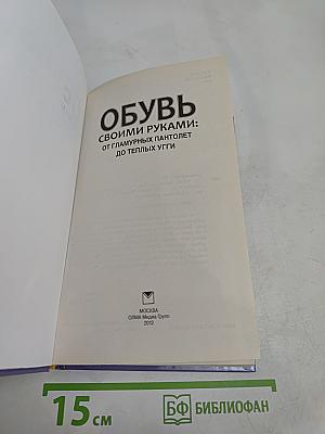 Обувь своими руками: от гламурных пантолет до теплых унти