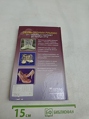Обувь своими руками: от гламурных пантолет до теплых унти