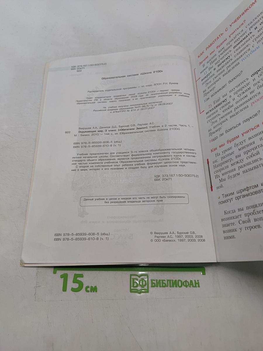 Окружающий мир. 3 класс. Часть 1. Обитатели Земли