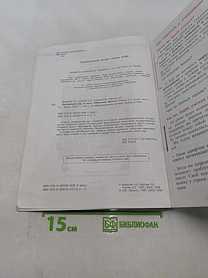 Окружающий мир. 3 класс. Часть 1. Обитатели Земли